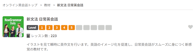 ネイティブキャンプ　教材2